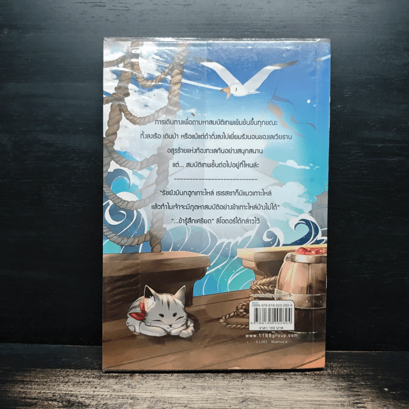 Life Arms ล่าสมบัติเทพสุดขอบโลก เล่ม 2 - Finch รูปที่ 2