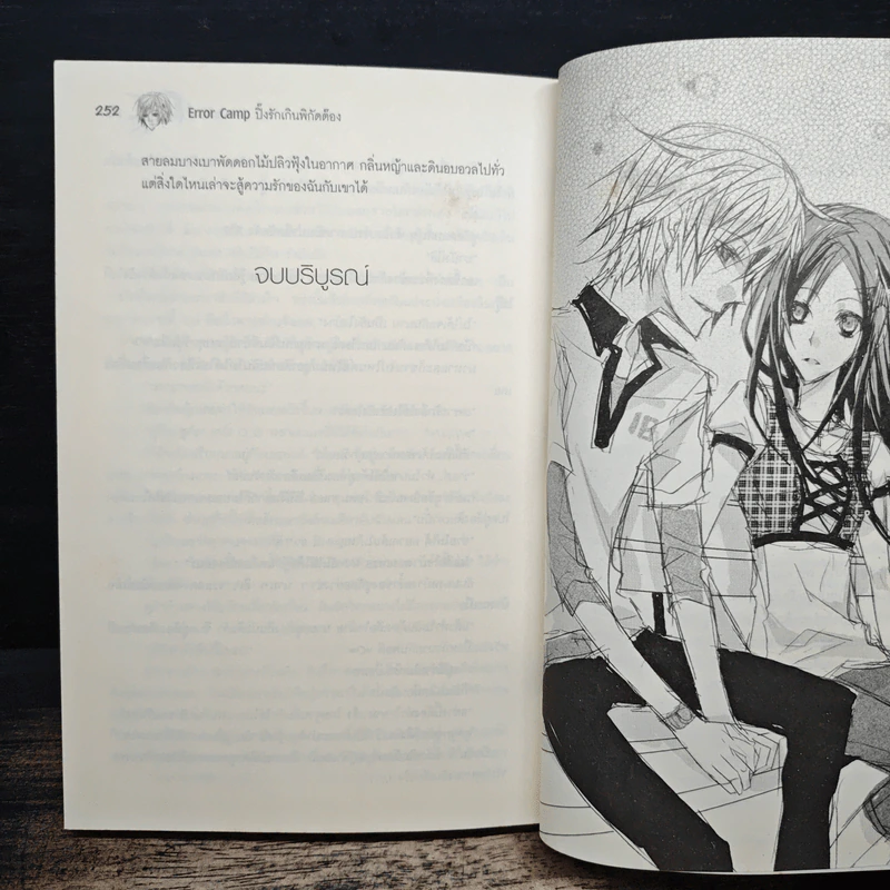 Error Camp ปิ๊งรัก เกินพิกัดต๊อง - ขนมขิง รูปที่ 8