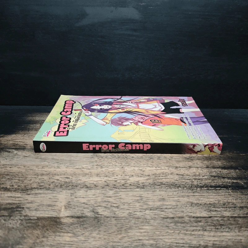 Error Camp ปิ๊งรัก เกินพิกัดต๊อง - ขนมขิง รูปที่ 3