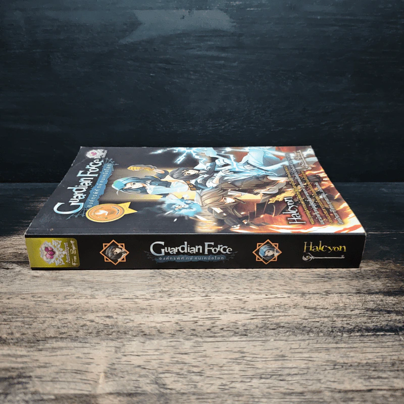 Guardian Force องค์กรพิทักษ์ คนเหนือโลก - Halcyon รูปที่ 3