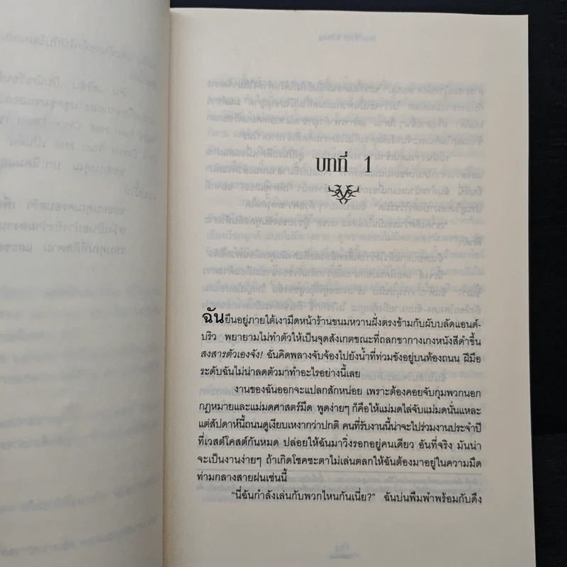 แรกก้าวมรณะ Dead Witch Walking - เรเชล มอร์แกน รูปที่ 8