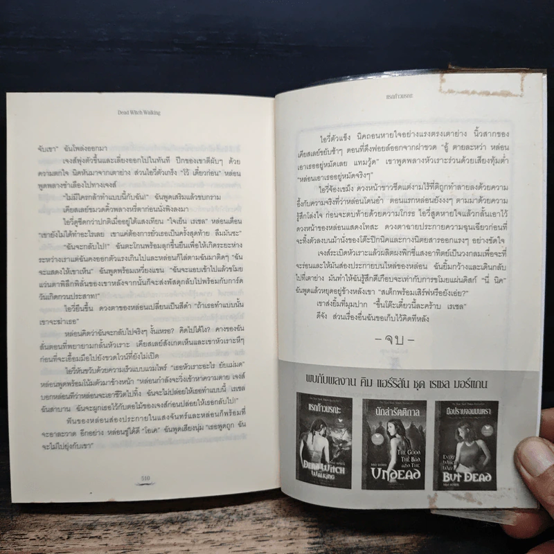 แรกก้าวมรณะ Dead Witch Walking - เรเชล มอร์แกน รูปที่ 9