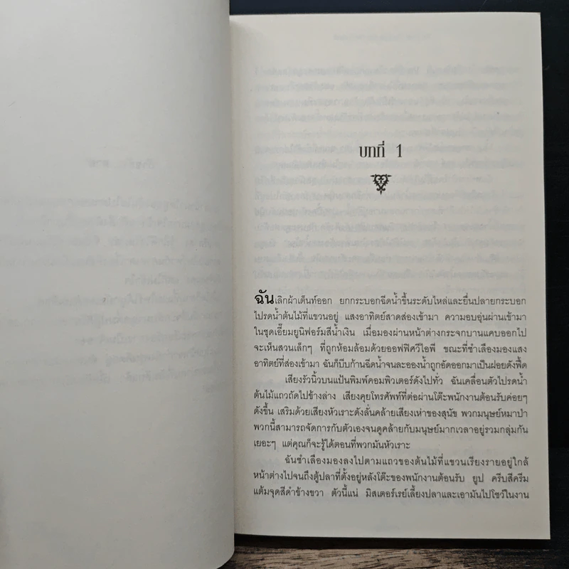 นักล่ารัตติกาล - เรเชล มอร์แกน รูปที่ 8