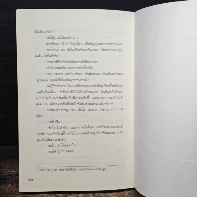 ฮาร์ฟ มูน อัจฉริยะยอดนักสืบ - โอเวน โคลเฟอร์, วีณา คิ้วงามพริ้ง รูปที่ 10