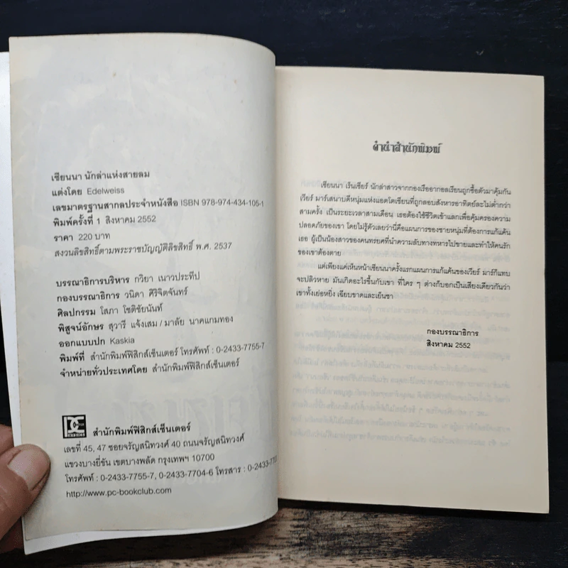 เซียนนา นักล่าแห่งสายลม - Edelweiss รูปที่ 6