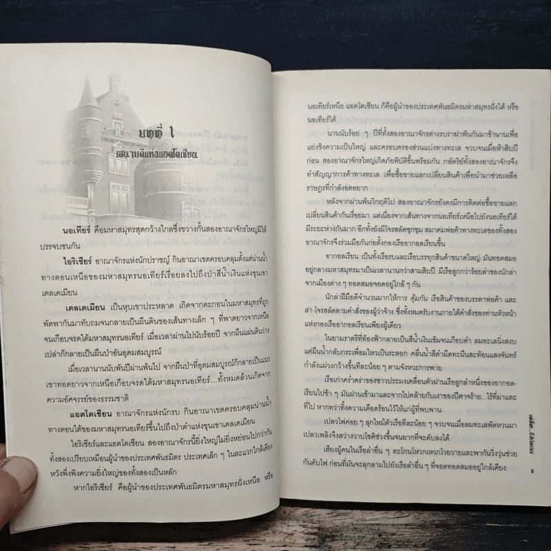 เซียนนา นักล่าแห่งสายลม - Edelweiss รูปที่ 7