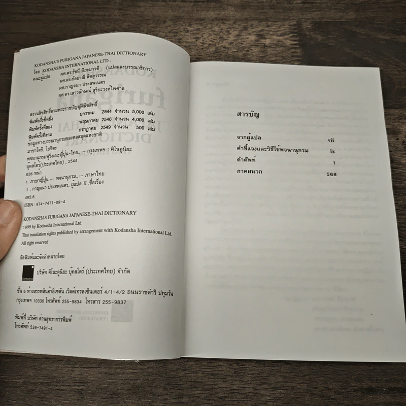 Kodansha's Furigana Japanese-Thai Dictionary รูปที่ 6