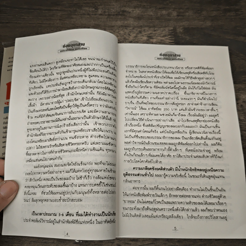 ก่อนอุษาสาง - พนมเทียน รูปที่ 7