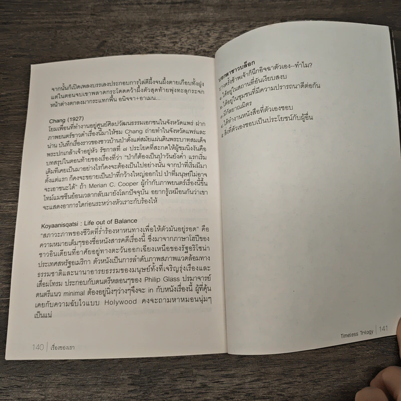 เรื่องของเรา ประสบการณ์ไตรภาค - เปสโลภิกขุ กับเพื่อนหนุ่ม รูปที่ 8