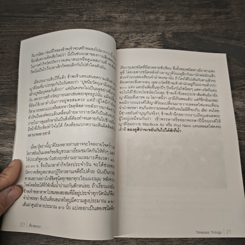 เรื่องของเรา ประสบการณ์ไตรภาค - เปสโลภิกขุ กับเพื่อนหนุ่ม รูปที่ 7