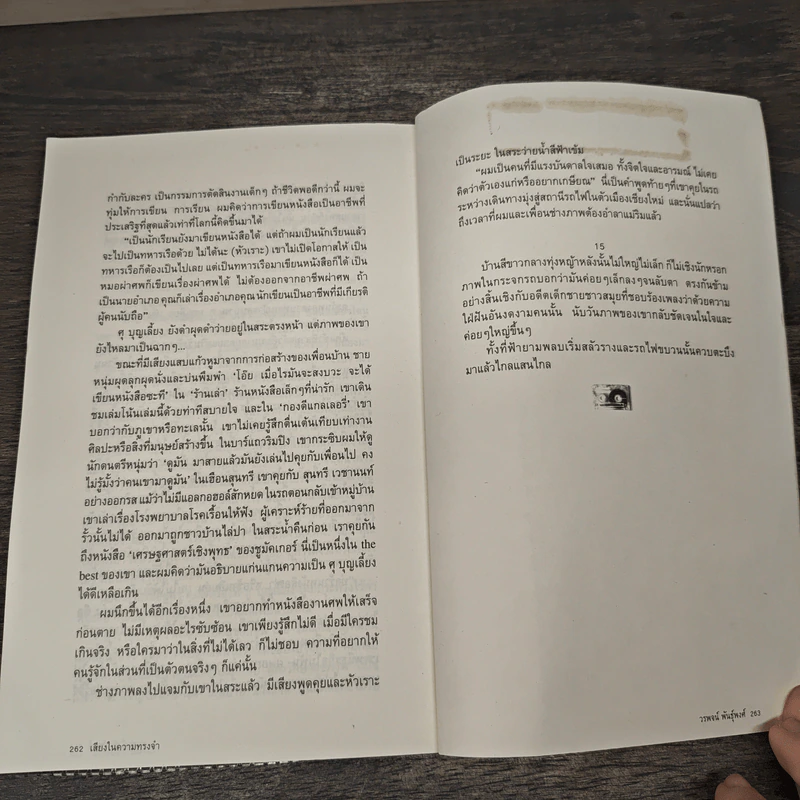 เสียงในความทรงจำ - วรพจน์ พันธุ์พงศ์ รูปที่ 9