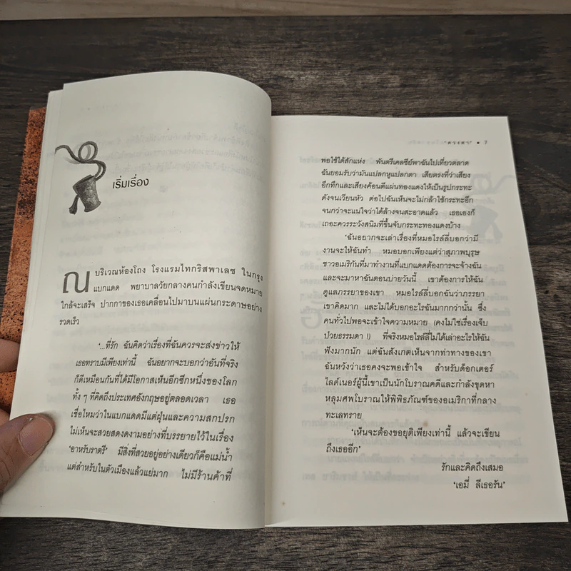 ฆาตกรรมในอาหรับ Murder in Mesopotamia - อกาธา คริสตี้, ดวงตา รูปที่ 8