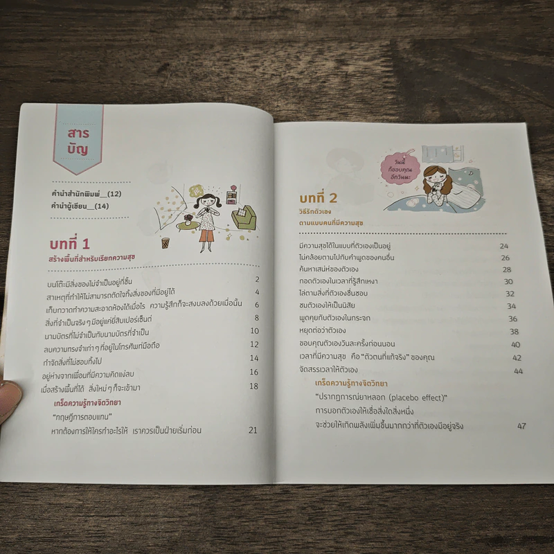 ใครมีความสุขคนนั้นชนะ - อุเอะนิชิ อะกิระ, อิระอิ มิโนะ รูปที่ 7