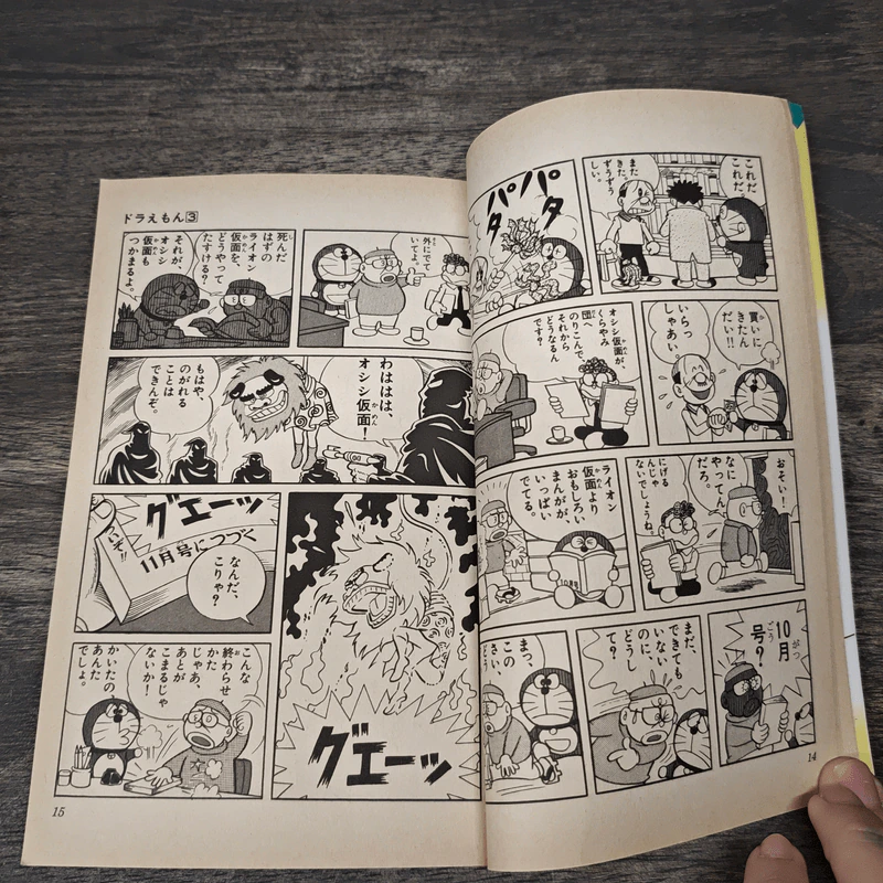 ドラえもん 3 - 藤子・F・不二雄 รูปที่ 7