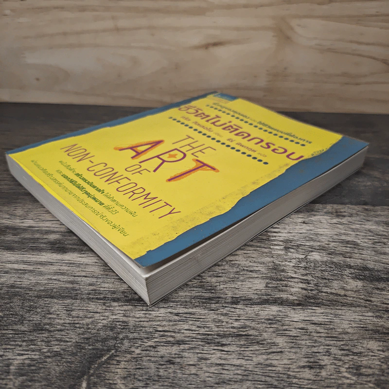 ชีวิตไม่ติดกรอบ The Art of Non-Conformity - คริส กิลเลอโบ, ธีร์ ทิพกฤต รูปที่ 2