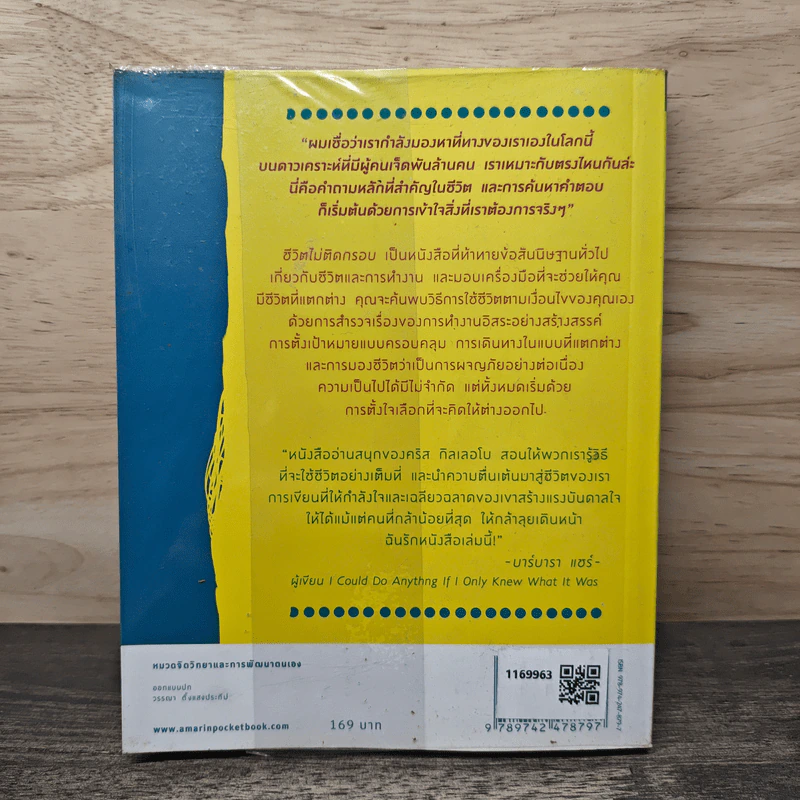 ชีวิตไม่ติดกรอบ The Art of Non-Conformity - คริส กิลเลอโบ, ธีร์ ทิพกฤต รูปที่ 5