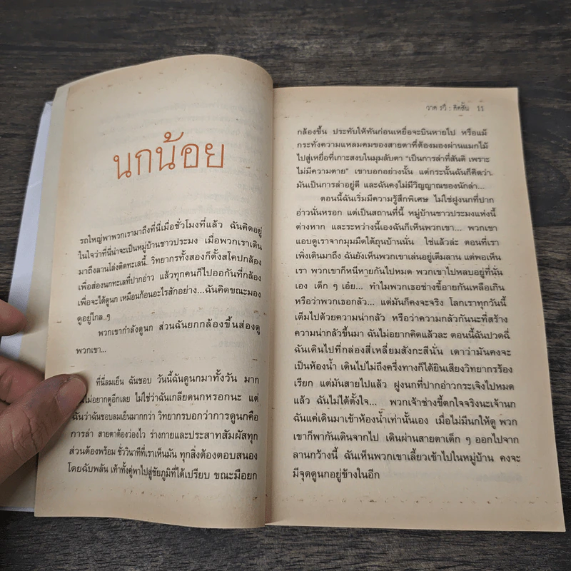 คิดสั้น - วาด รวี รูปที่ 7