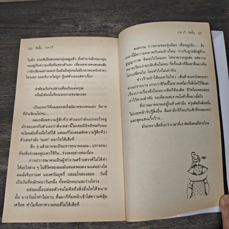 คิดสั้น - วาด รวี รูปที่ 8