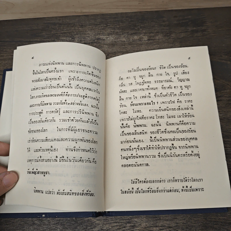 นิพพาน - พุทธทาสภิกขุ รูปที่ 7