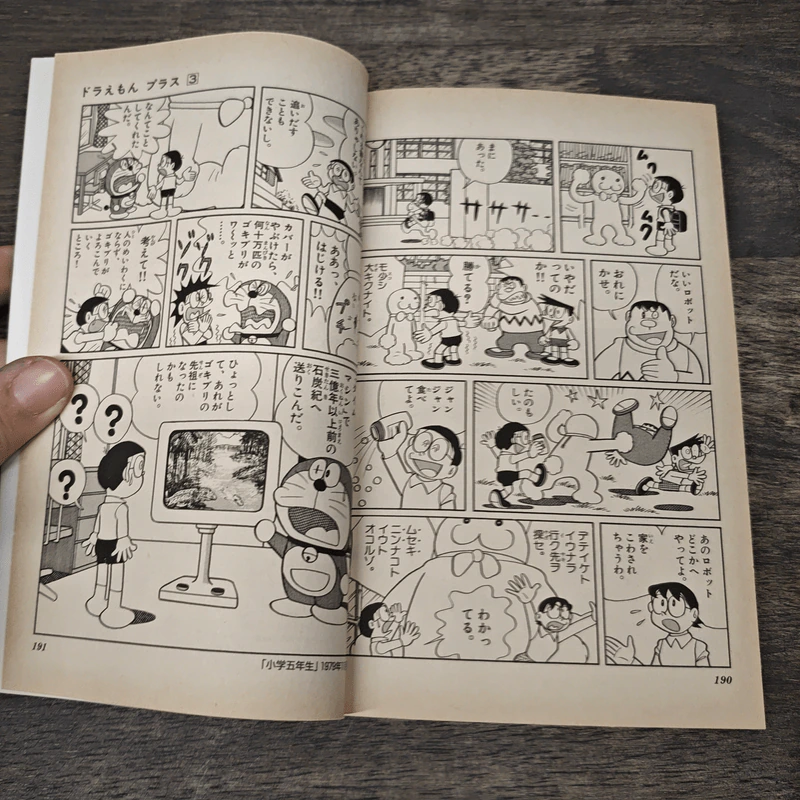 ドラえもん プラス 3 - 藤子・F・不二雄 รูปที่ 8