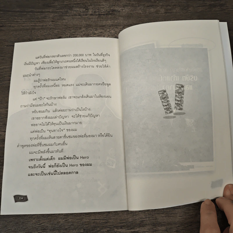 เถ้าแก่น้อย "ต๊อบ" Story - สรกล อดุลยานนท์, เชตวัน เตือประโคน รูปที่ 9