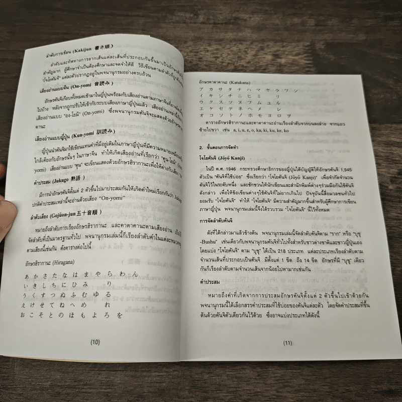 Kodansha's Compact Kanji Guide พจนานุกรมคันจิ ฉบับภาษาไทย รูปที่ 8