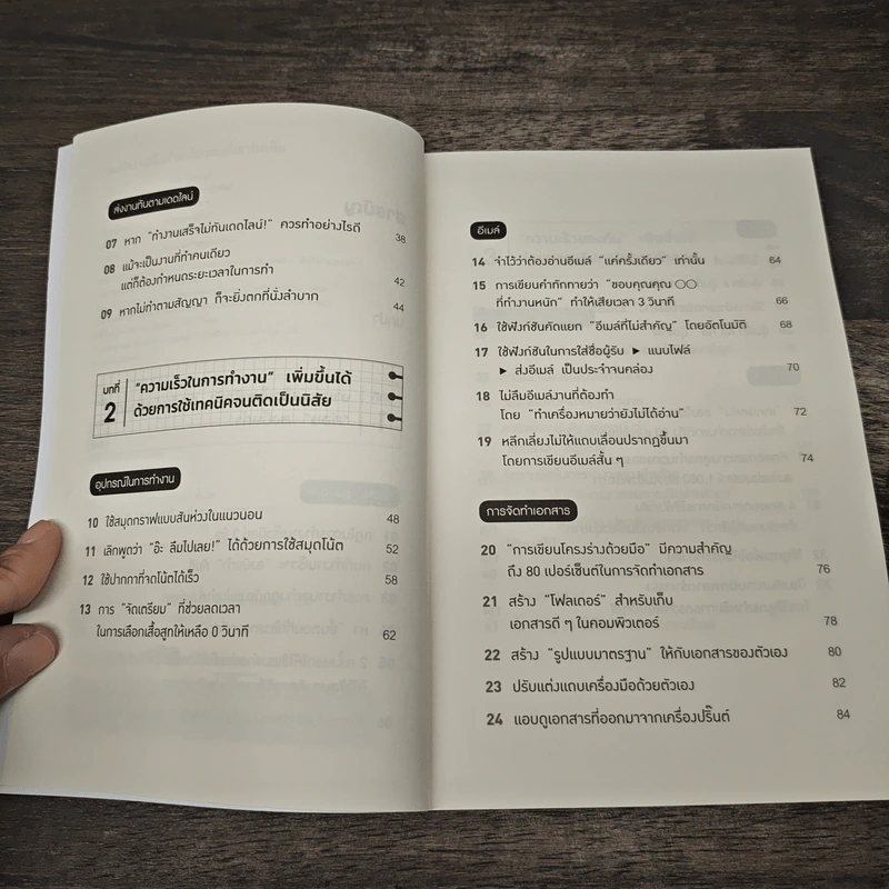 คนทำงานเร็ว ทำอะไรตอนที่เราไม่เห็น - คิเบะ โทโมะยูกิ รูปที่ 7