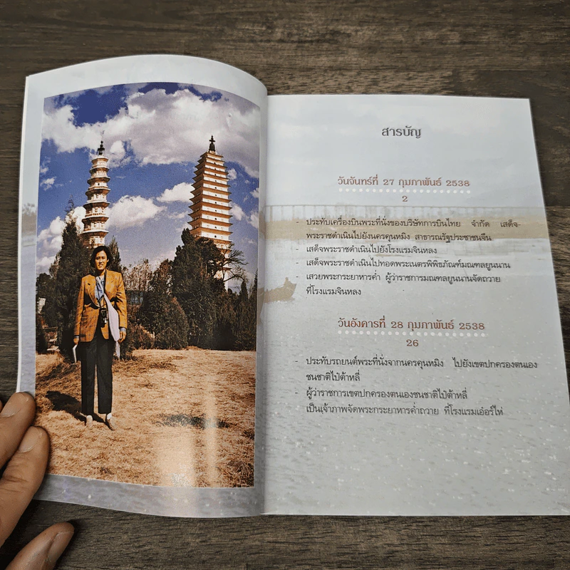 ใต้เมฆที่เมฆใต้ - สมเด็จพระเทพรัตนราชสุดาฯ สยามบรมราชกุมารี รูปที่ 6
