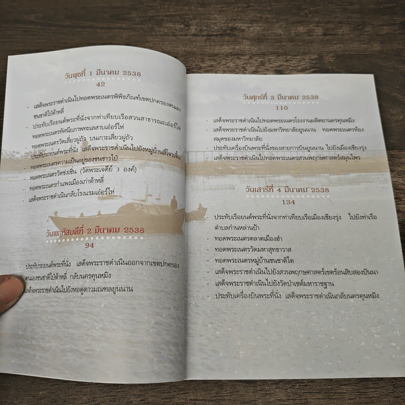 ใต้เมฆที่เมฆใต้ - สมเด็จพระเทพรัตนราชสุดาฯ สยามบรมราชกุมารี รูปที่ 7