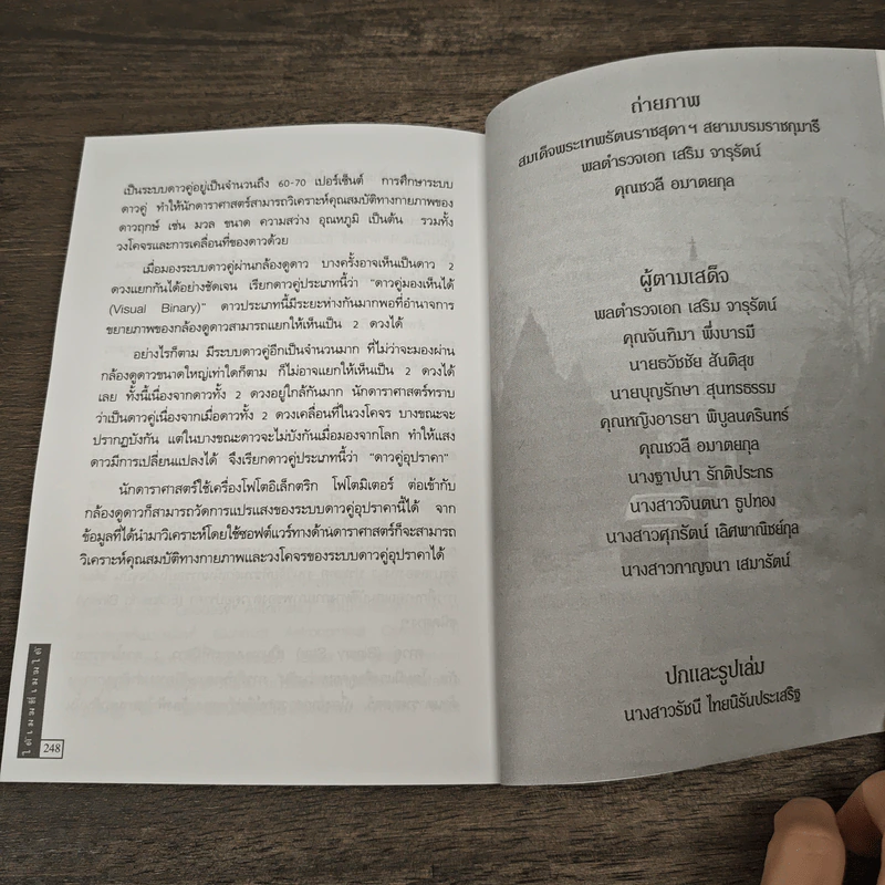 ใต้เมฆที่เมฆใต้ - สมเด็จพระเทพรัตนราชสุดาฯ สยามบรมราชกุมารี รูปที่ 9