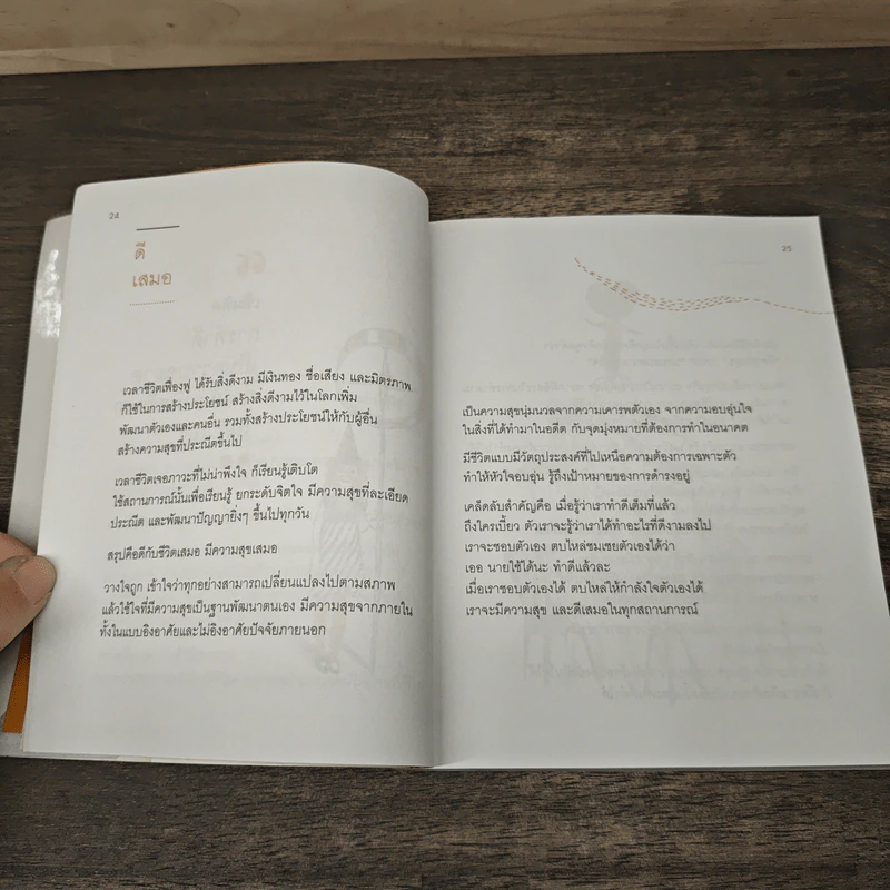 เข็มทิศชีวิต 5 มั่งคั่ง - ฐิตินาถ ณ พัทลุง รูปที่ 7