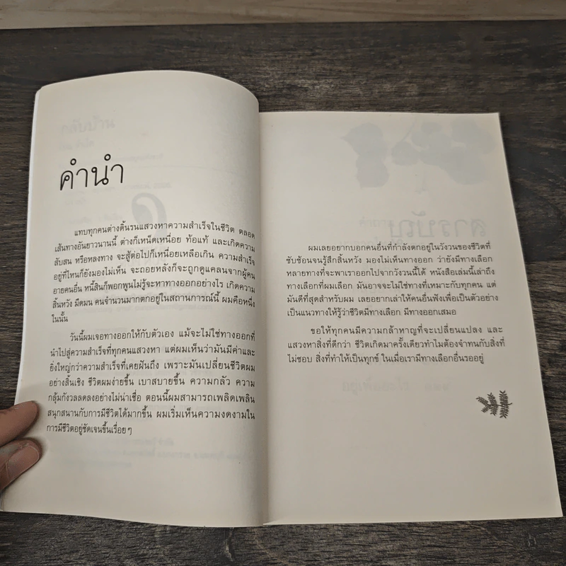 กลับบ้าน - โจน จันใด รูปที่ 7