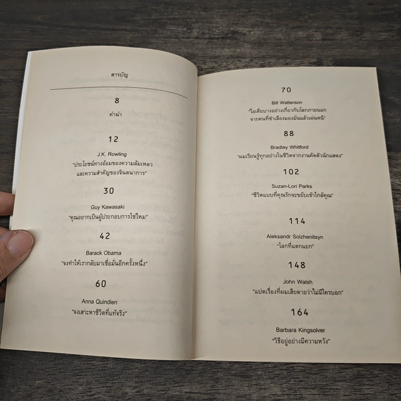 วิชาสุดท้ายที่มหาวิทยาลัยไม่ได้สอน เล่ม 2 - สฤณี อาชวานันทกุล รูปที่ 7