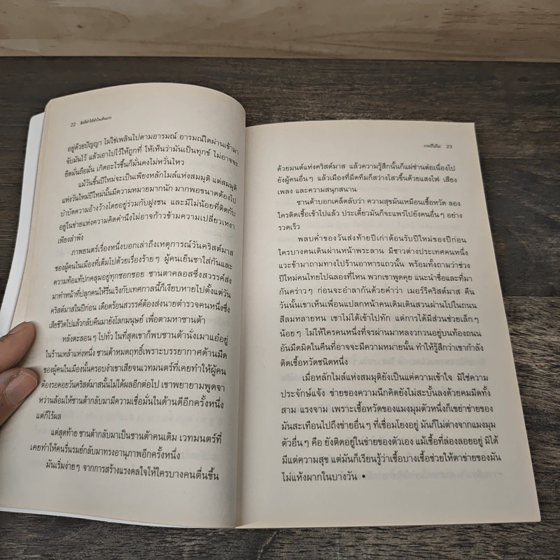 สิ่งที่ทำให้หัวใจเต้นแรง - กระบี่ไม้ไผ่ รูปที่ 4