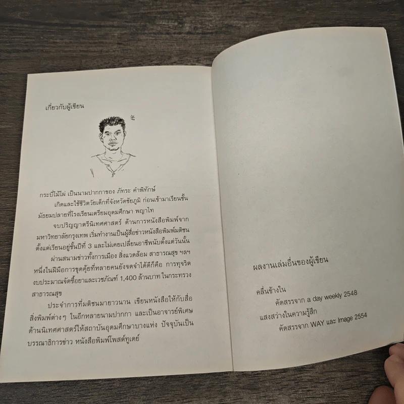 สิ่งที่ทำให้หัวใจเต้นแรง - กระบี่ไม้ไผ่ รูปที่ 5
