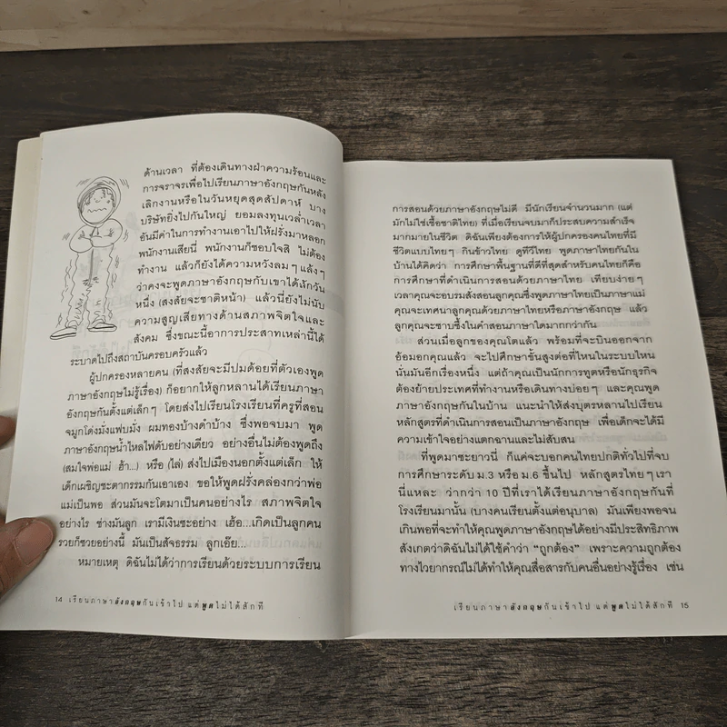 เรียนภาษาอังกฤษกันเข้าไปแต่พูดไม่ได้สักที เล่ม 1 - ครูเคท รูปที่ 8