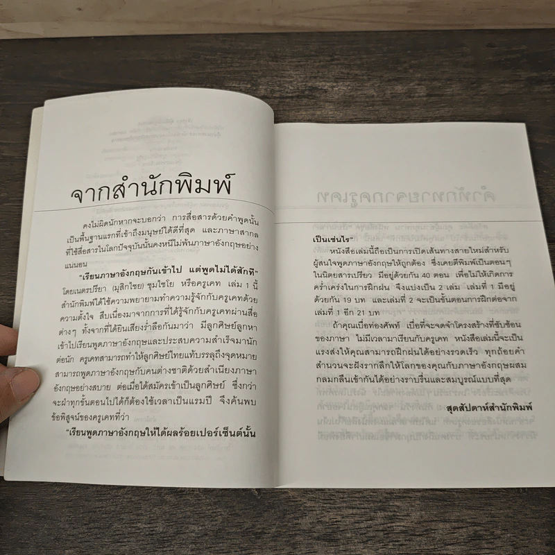 เรียนภาษาอังกฤษกันเข้าไปแต่พูดไม่ได้สักที เล่ม 1 - ครูเคท รูปที่ 7