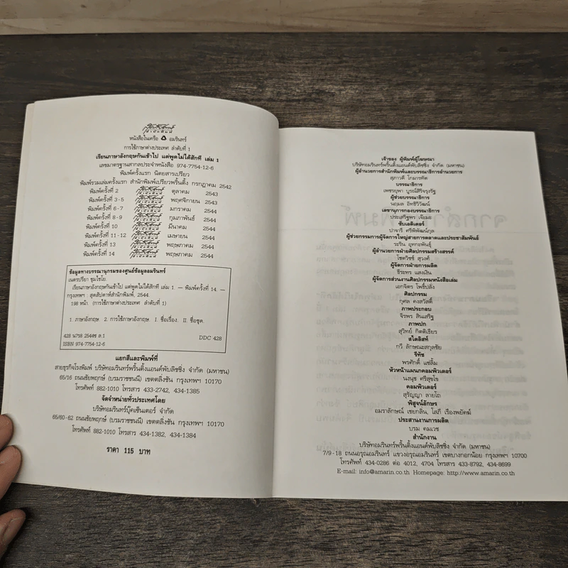 เรียนภาษาอังกฤษกันเข้าไปแต่พูดไม่ได้สักที เล่ม 1 - ครูเคท รูปที่ 6