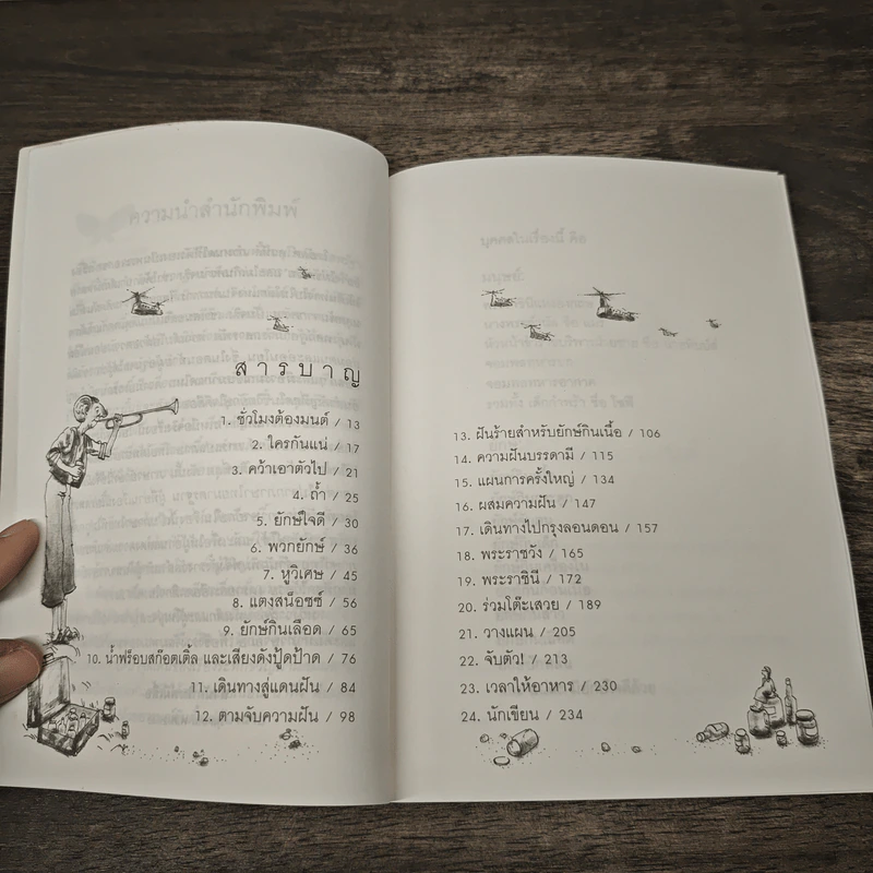 The BFG ยักษ์ใจดี - โรอัลด์ ดาห์ล (Roald Dahl) รูปที่ 8