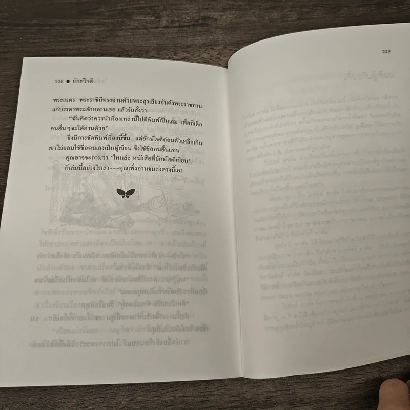 The BFG ยักษ์ใจดี - โรอัลด์ ดาห์ล (Roald Dahl) รูปที่ 10