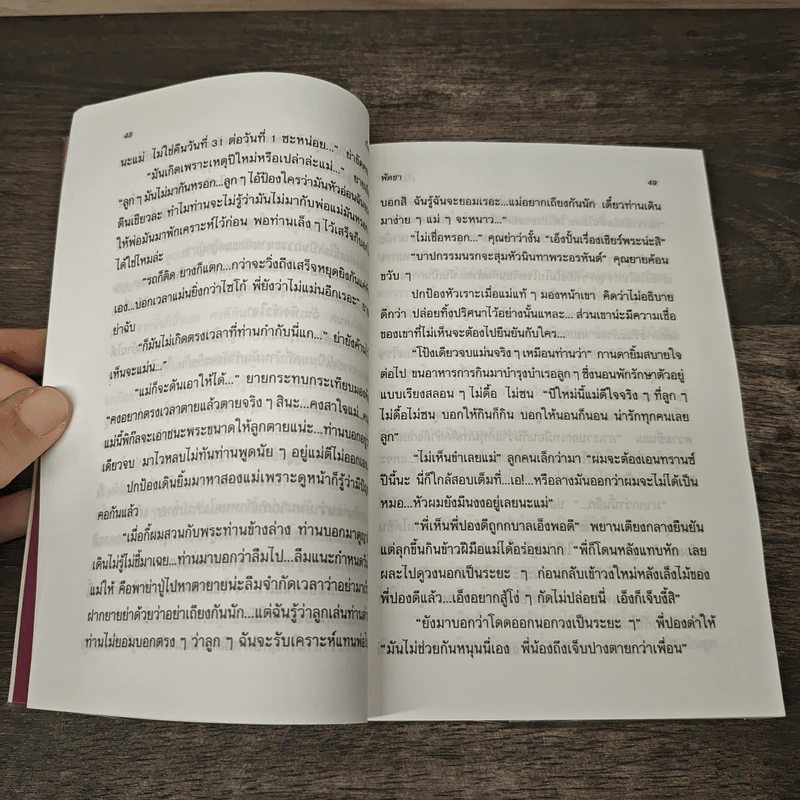 เรือนแก้ว เล่ม 2 - พัดชา รูปที่ 7