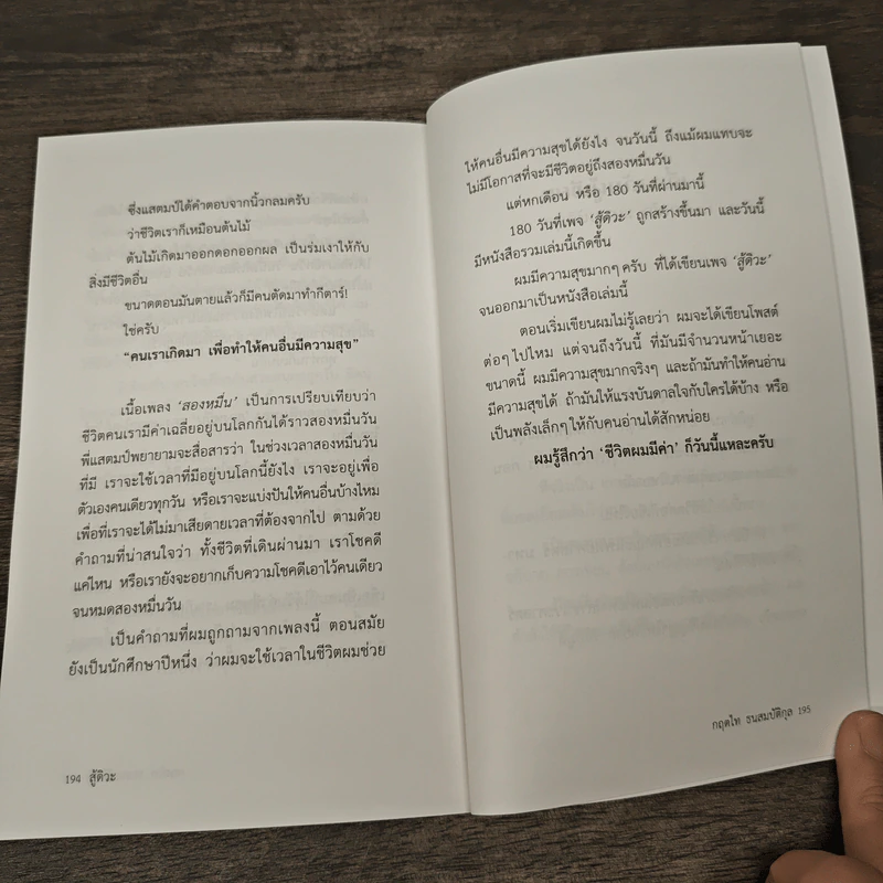 สู้ดิวะ - กฤตไท ธนสมบัติกุล รูปที่ 9