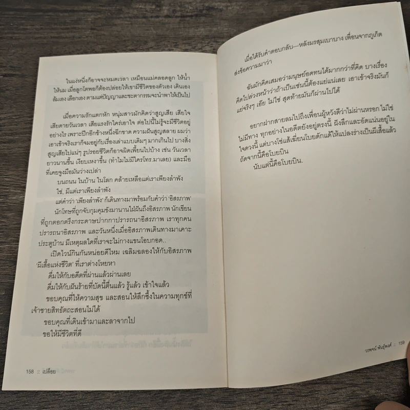 เปลือย - วรพจน์ พันธุ์พงศ์ รูปที่ 9