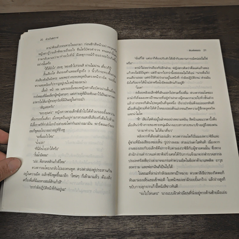 ด้วยใจพิศวาส - พิมพ์พลอย รูปที่ 7