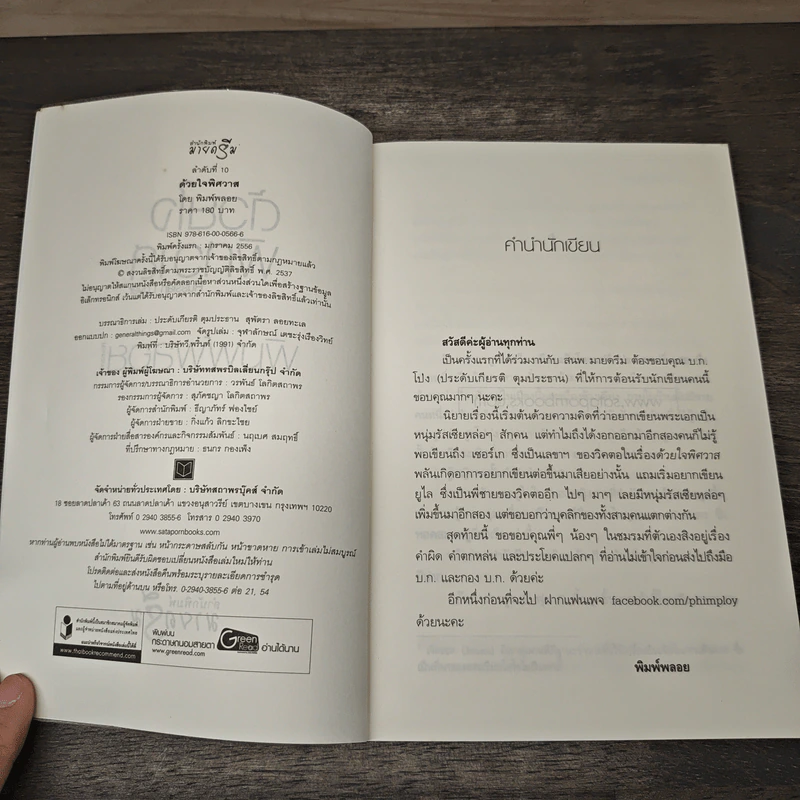 ด้วยใจพิศวาส - พิมพ์พลอย รูปที่ 6