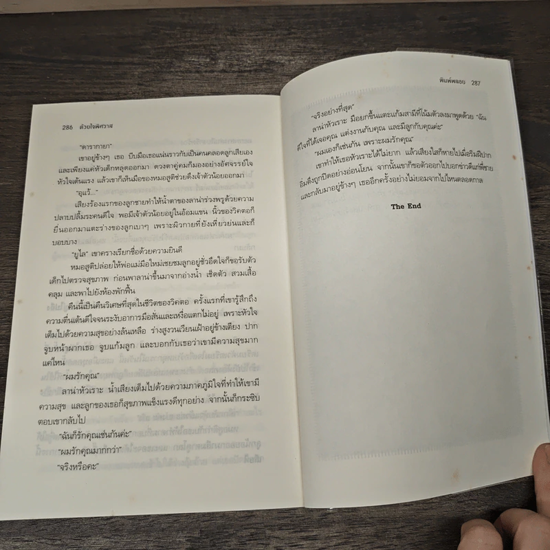 ด้วยใจพิศวาส - พิมพ์พลอย รูปที่ 8
