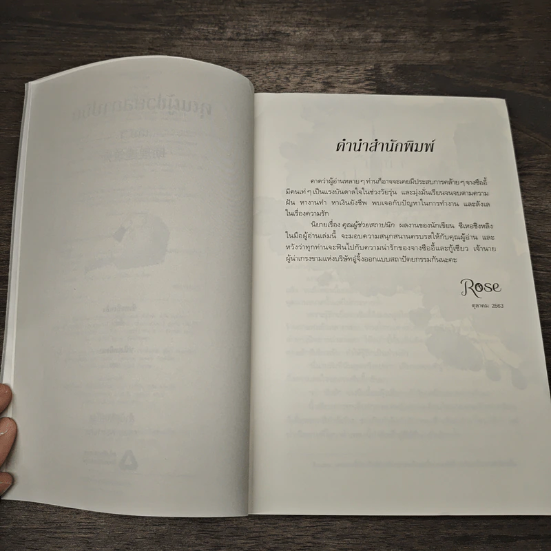 คุณผู้ช่วยสถาปนิก เล่ม 1 - ซีเหอชิงหลิง รูปที่ 7