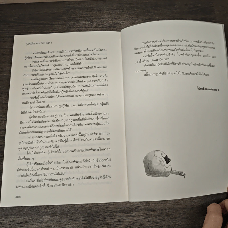 คุณผู้ช่วยสถาปนิก เล่ม 1 - ซีเหอชิงหลิง รูปที่ 9