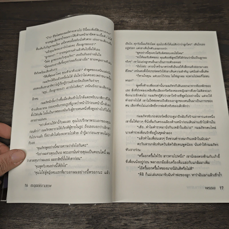 สะดุดเล่ห์กามเทพ - พรรษ รูปที่ 7