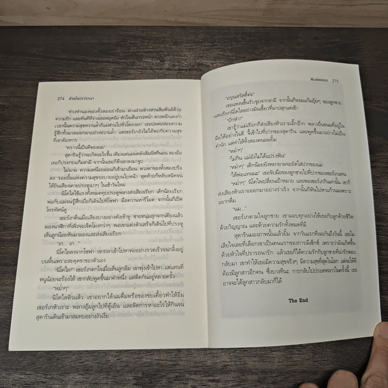 ด้วยใจปรารถนา - พิมพ์พลอย รูปที่ 8